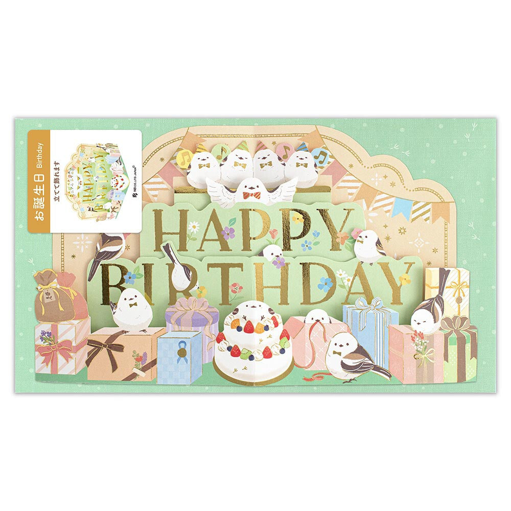 Shimaenaga Display Pop-Up Birthday Card