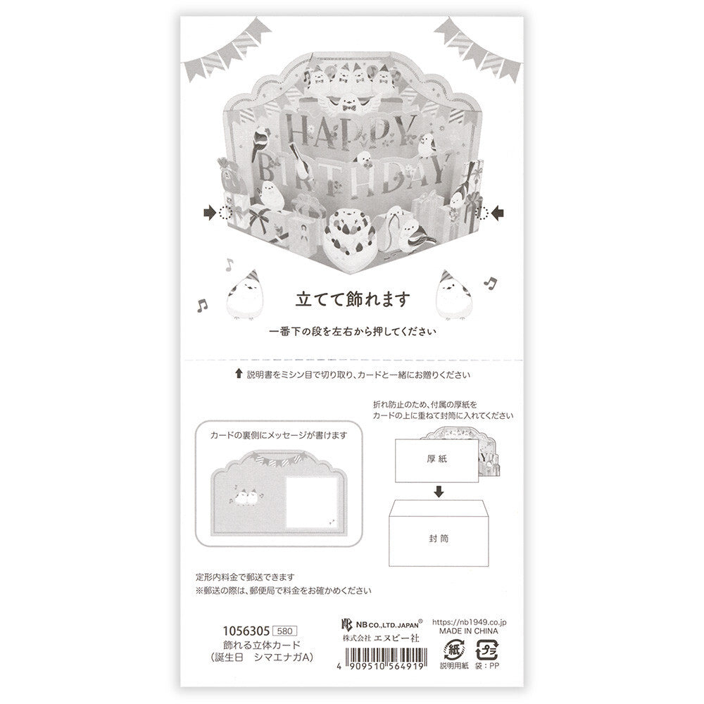 Shimaenaga Display Pop-Up Birthday Card