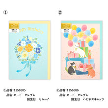 Celebre: Happiness Cats Birthday Card