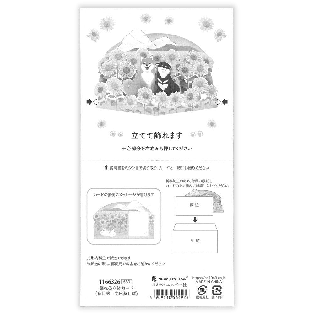 Sunflower Shiba Display Card